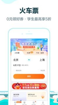 去哪儿旅行app