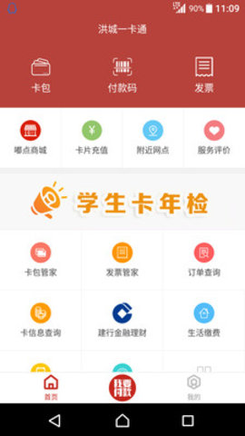 洪城一卡通app官方软件