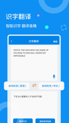 全能文字扫描器APP免费版