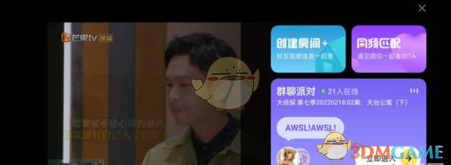 《芒果tv》一起看人数说明