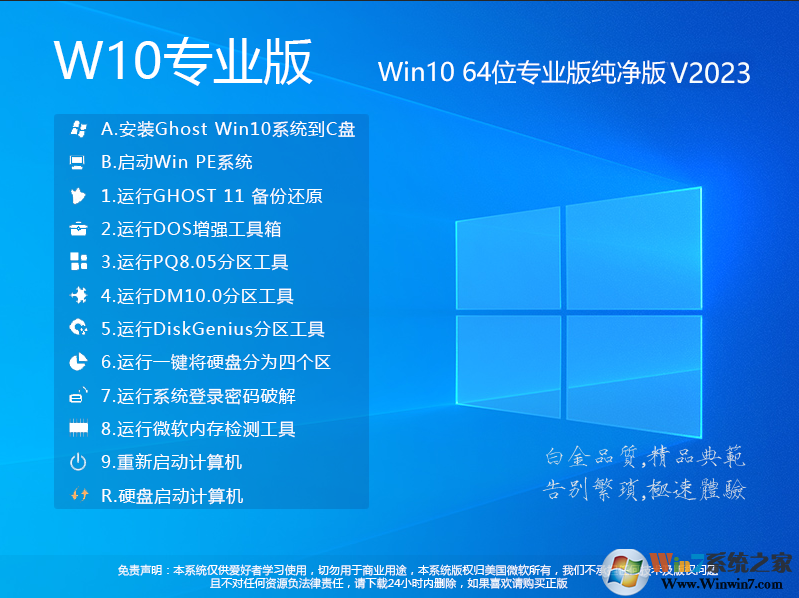 w10专业版系统下载