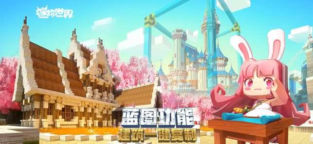 迷你世界蓝慧皮肤全新版本app最新版