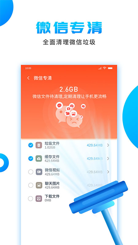 洁净清理app最新下载