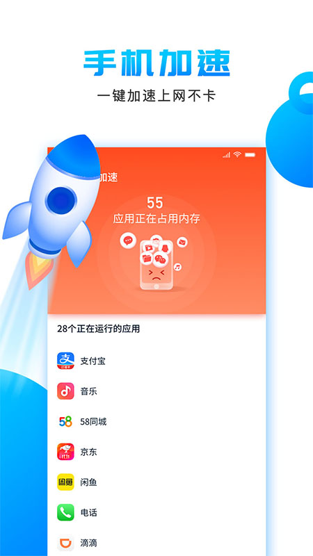 洁净清理app最新下载