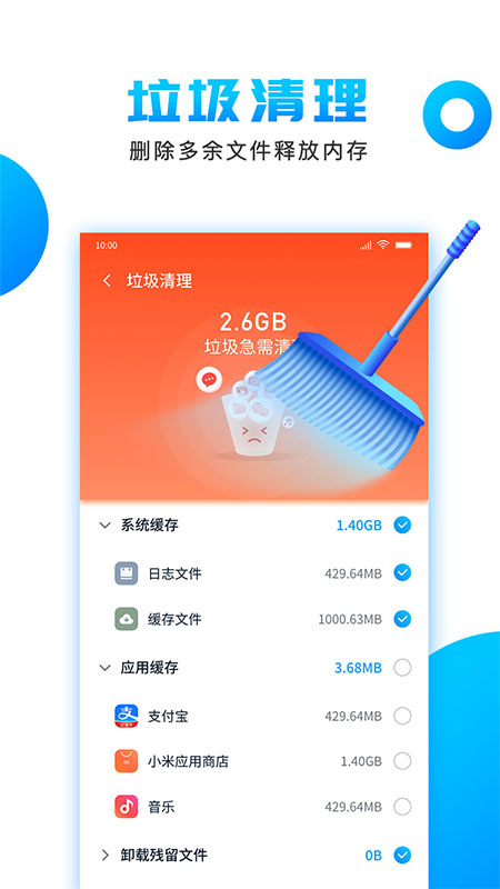 洁净清理app最新下载