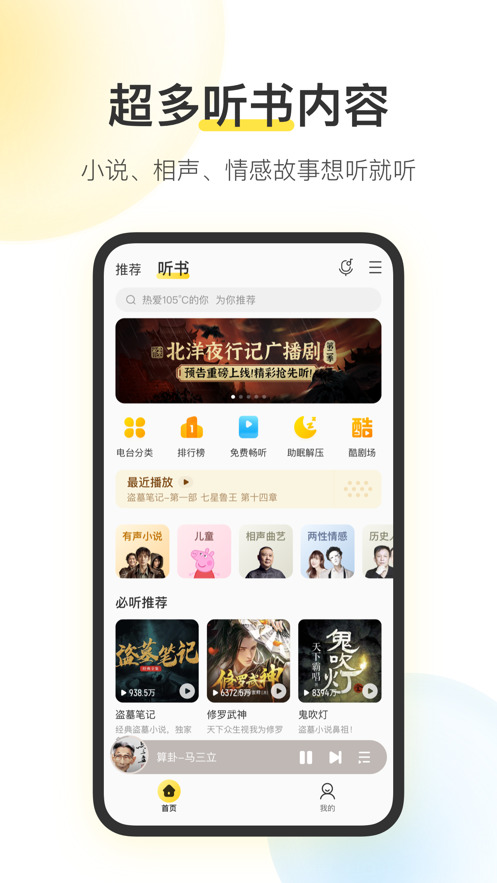 酷我音乐纯净版APP最新版2022