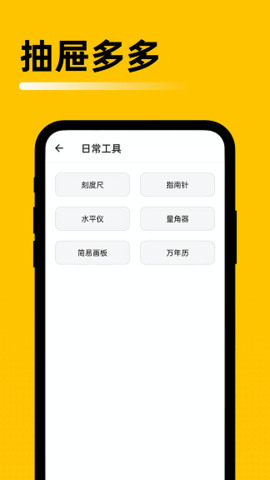 抽屉多多app