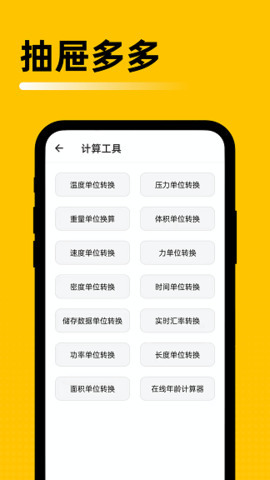 抽屉多多app