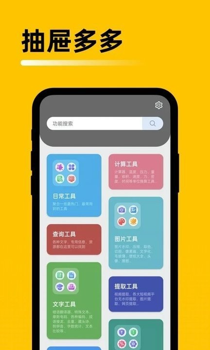 抽屉多多app