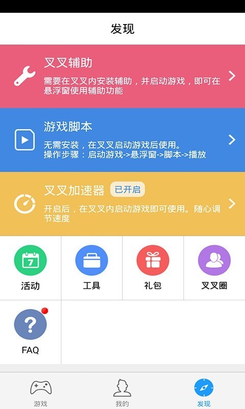 叉叉助手官网