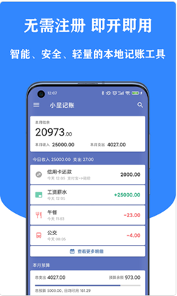 小星记账app-插图2