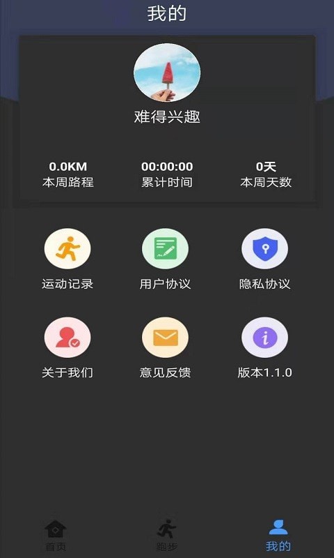 墨墨跑步app-插图2