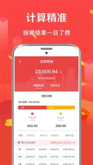 公积金房贷计算器2022最新版下载