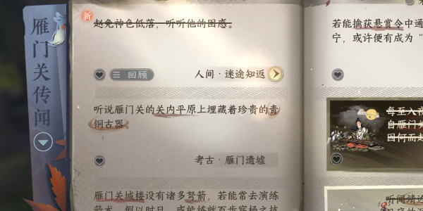 《逆水寒手游》迷途知返任务怎么做