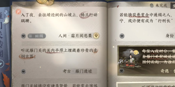 《逆水寒手游》霜月闻悲栗任务怎么做