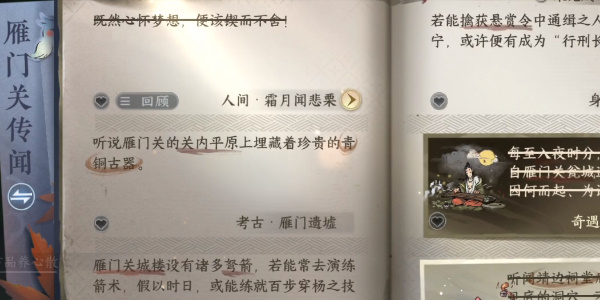 《逆水寒手游》霜月闻悲栗任务怎么做