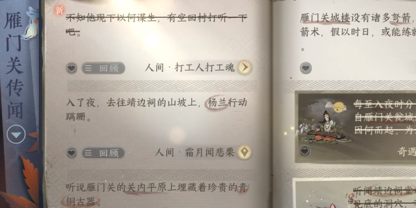 《逆水寒手游》打工人打工魂任务怎么做