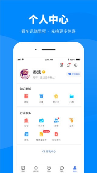 盖世汽车APP