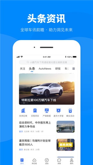 盖世汽车APP