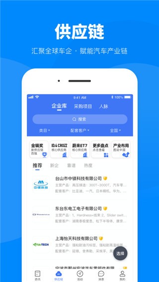 盖世汽车APP