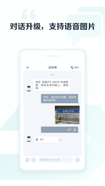 享道出行司机端app