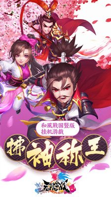 无限合战免费版苹果版