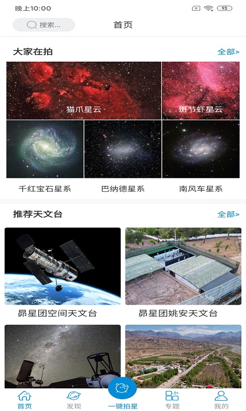 潮原拍星王app-插图2