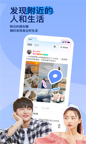 陌陌app免费版下载安装最新版