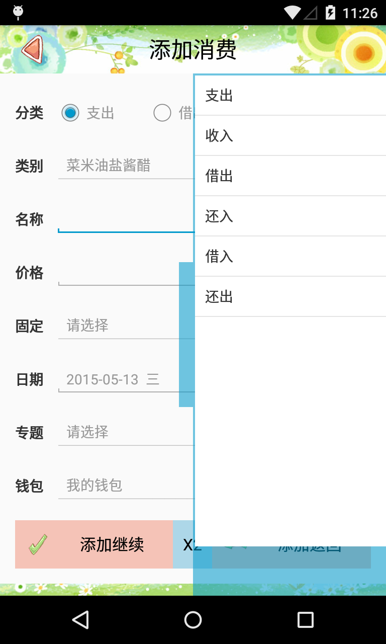 生活记账2023安卓版下载