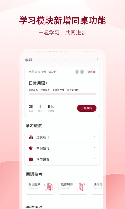 西语助手app