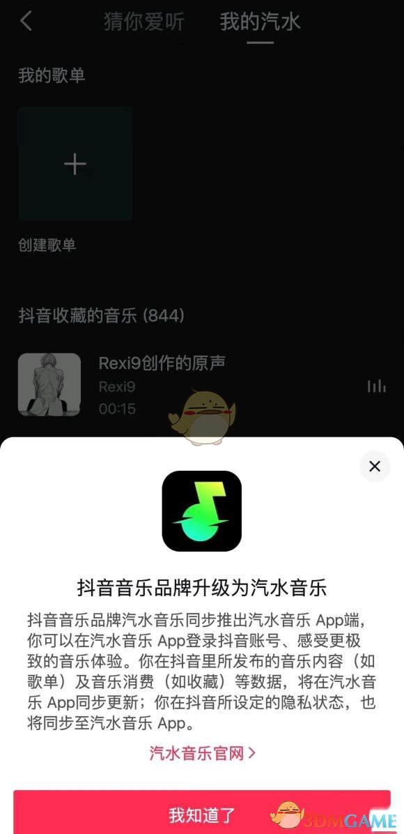 《汽水音乐》邀请码分享