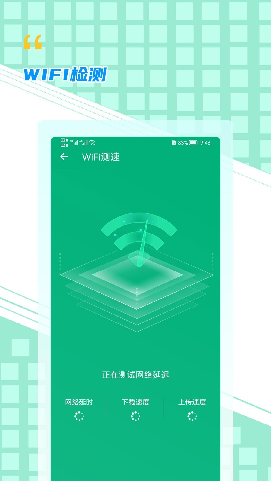 WiFi帮手安卓版app