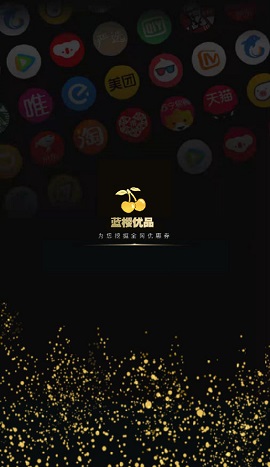 蓝樱优品购物平台app2021最新版