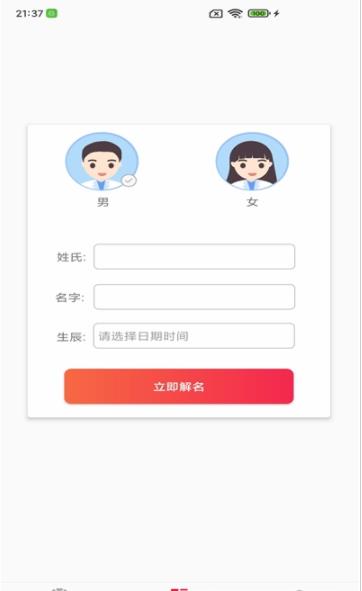 开心起名app-插图2