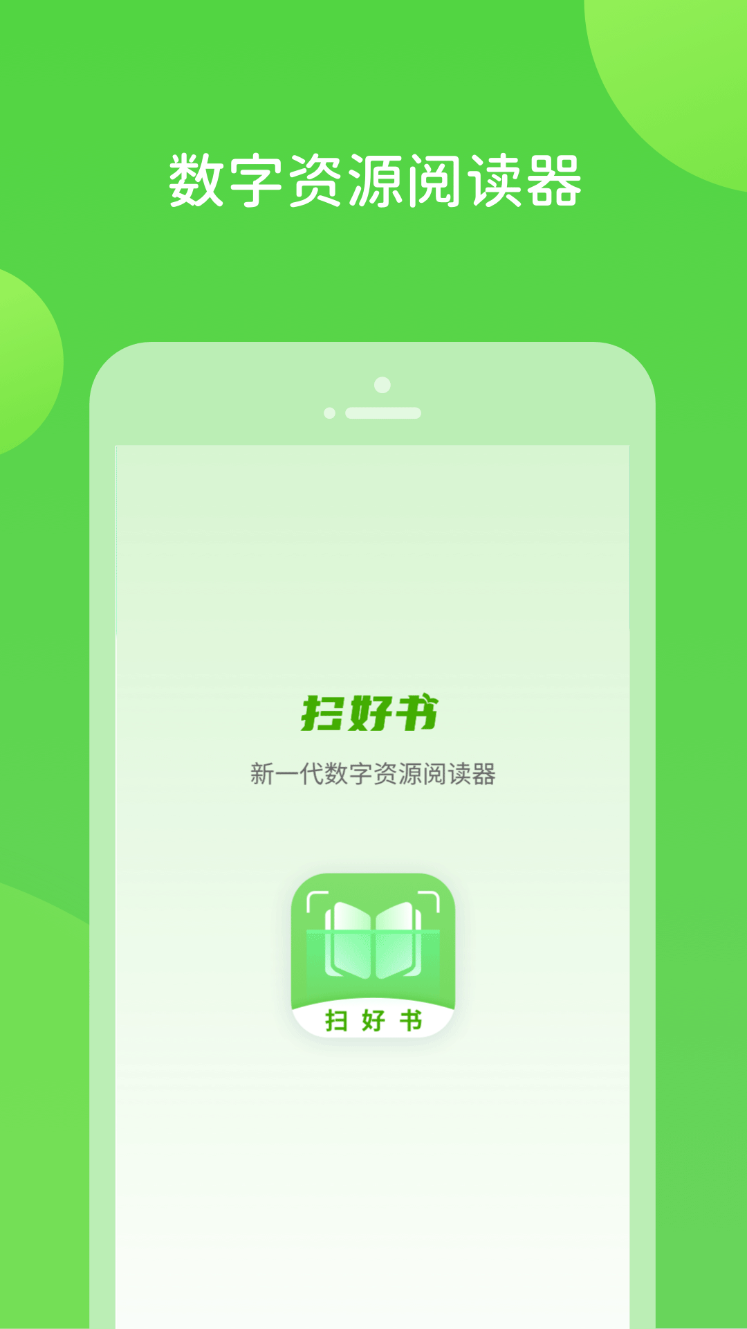 扫好书下载最新app