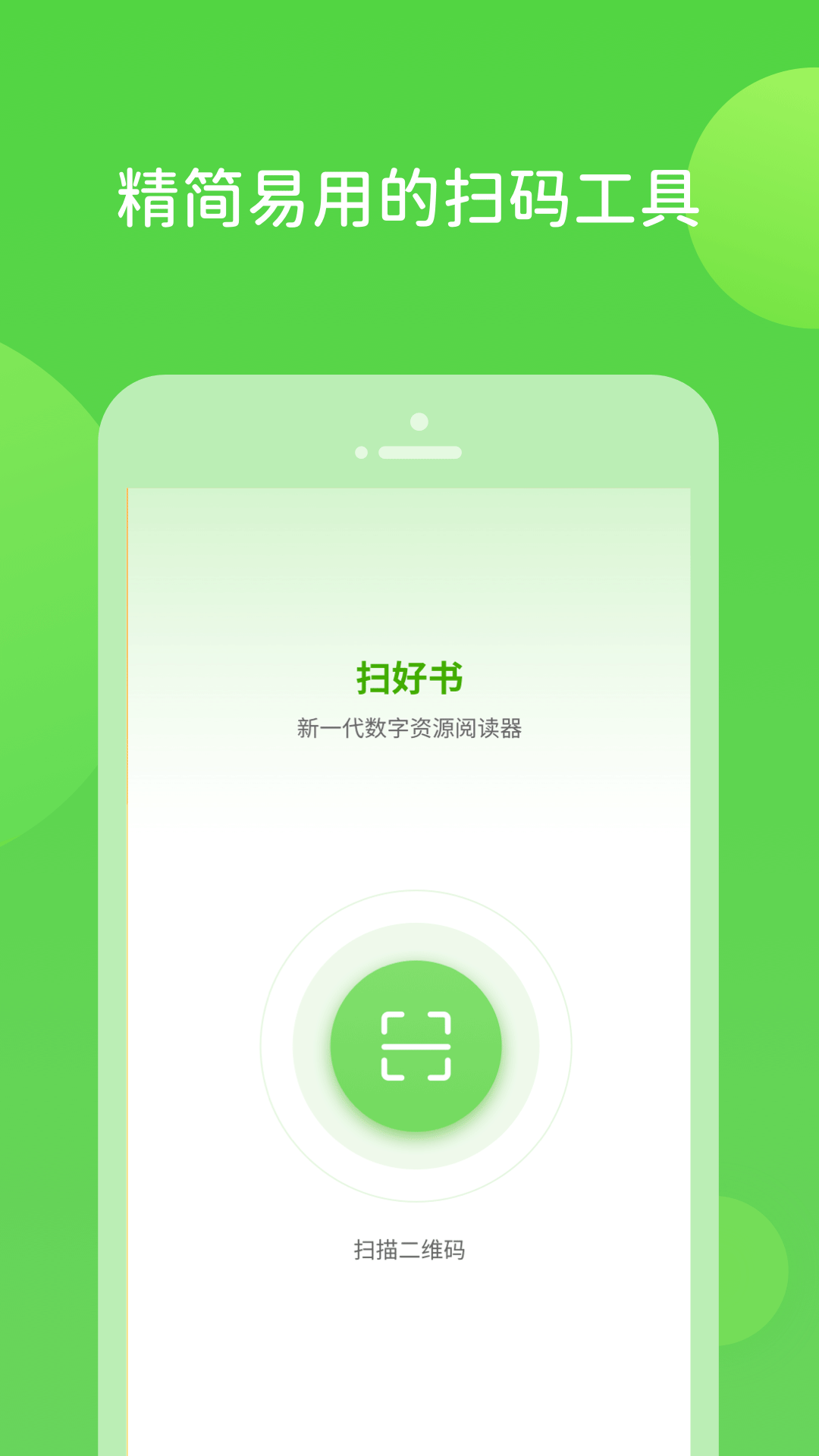 扫好书下载最新app