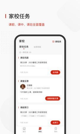 极光家校app手机版