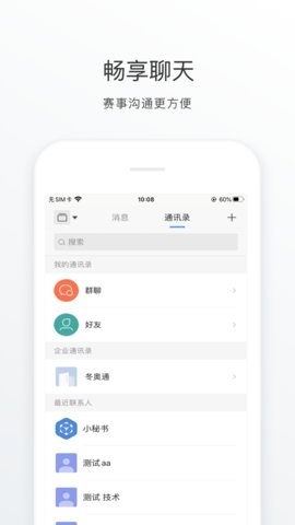 冬奥通app官方手机客户端