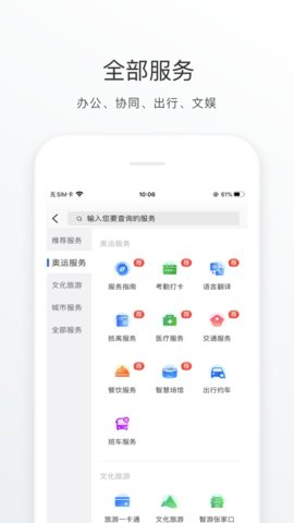 冬奥通app官方手机客户端