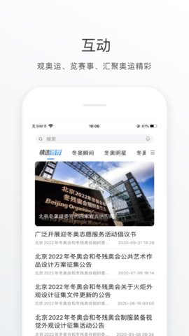 冬奥通app官方手机客户端