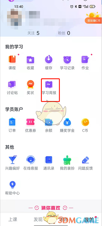 《CCtalk》学习周报查看方法