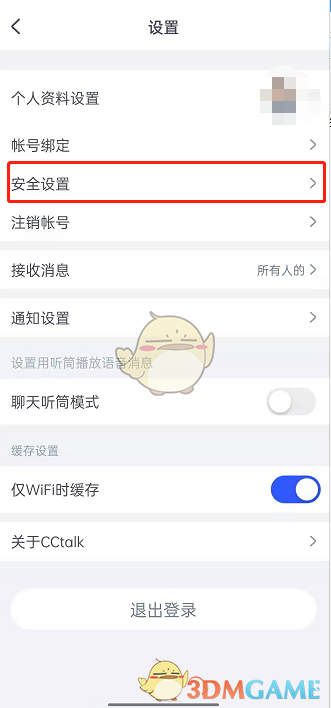 《CCtalk》登录密码设置方法