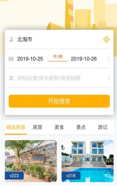 蜗游北海app最新版