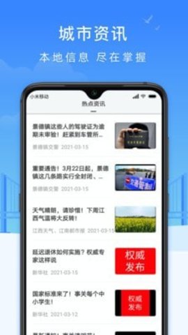 智慧瓷都app手机版