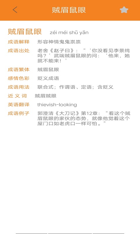 墨墨成语故事安卓版app