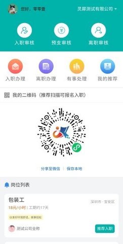 人资管家APP手机版