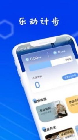 羽羽乐动计步下载2023版