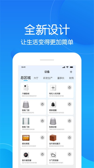 未来智联app