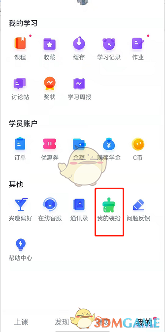 《CCtalk》头像挂件设置方法