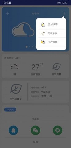 云知天气预报15天app